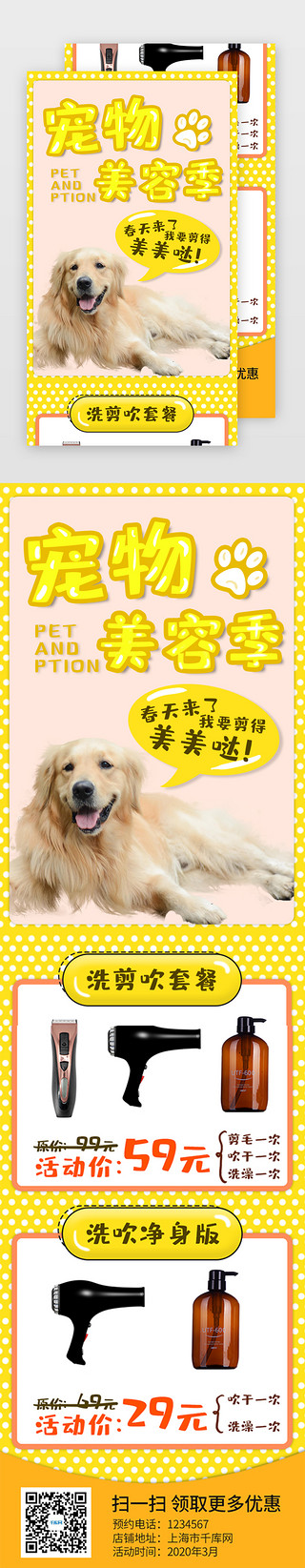 黄色活动海报UI设计素材_黄色宠物护理美容活动H5