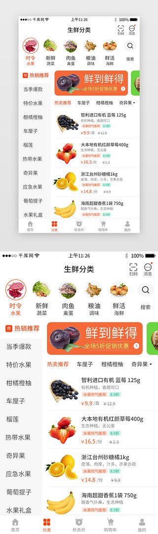 生鲜分类UI设计素材_橙色系生鲜app分类详情页