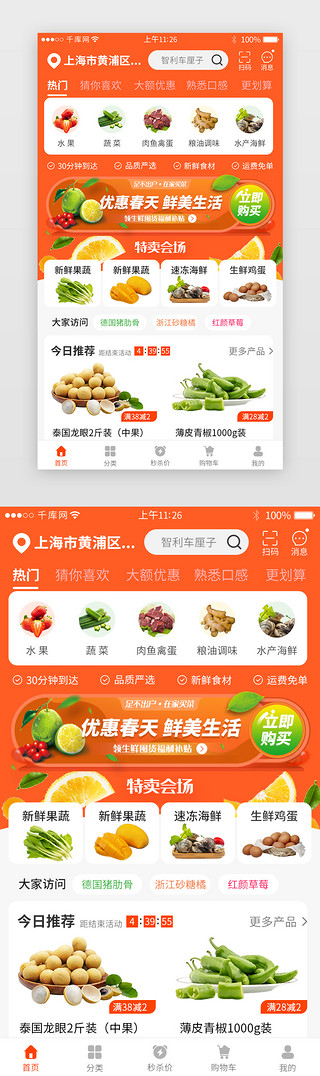 生鲜配送UI设计素材_橙色系生鲜电商app主界面