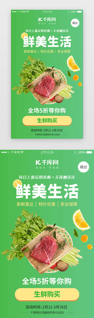 橙色系生鲜app闪屏引导页