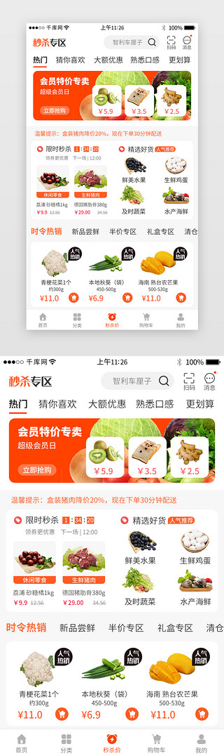 美食生鲜外卖UI设计素材_橙色系生鲜电商app详情页