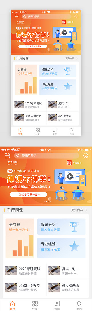 学成网首页UI设计素材_橘色渐变教育首页学习app