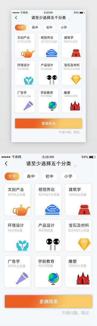 橘色清新教育分类学习app