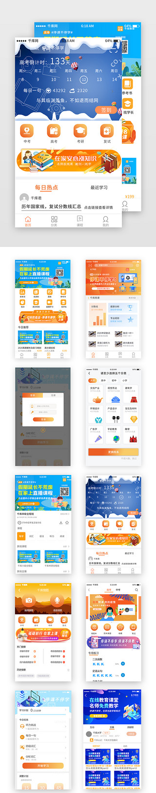 教育学习appUI设计素材_橘色渐变教育学习app套图