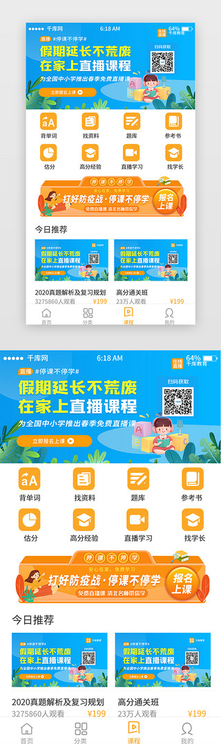 橘色渐变UI设计素材_橘色渐变教育课程学习app