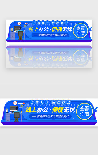 在家上学UI设计素材_蓝色系在家办公胶囊banner