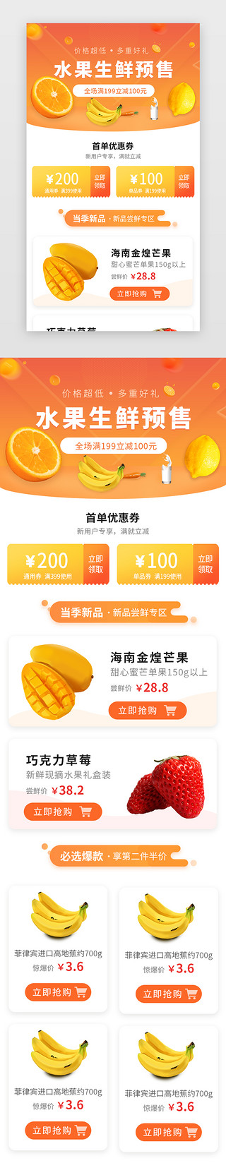 新鲜的草莓水果UI设计素材_橙色水果生鲜H5活动页