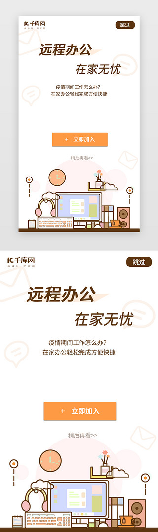 在家看房UI设计素材_橘色简约在家办公app启动页引导页