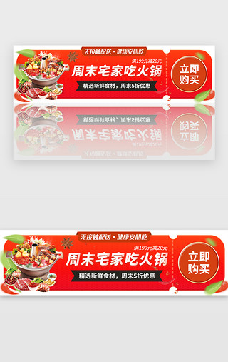 牛肚火锅UI设计素材_ 美食火锅餐饮外卖活动专场胶囊banner