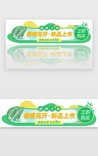 促销活动；UI设计素材_春季促销活动胶囊banner