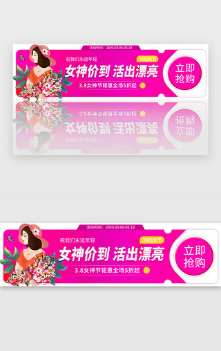 女生贴图表情UI设计素材_三八女神节活动胶囊banner
