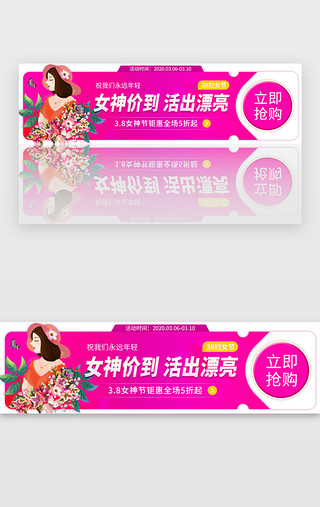 三八UI设计素材_三八女神节活动胶囊banner