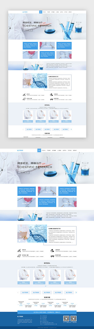蓝色简约大气药物研究网站首页