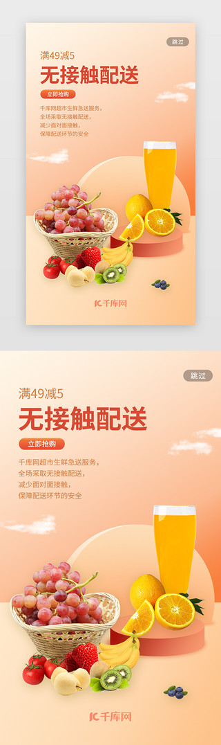 小米实物图UI设计素材_商品实物类生鲜电商app闪屏