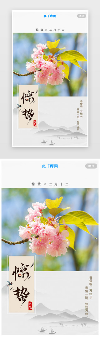 屏幕花屏故障UI设计素材_中国风淡雅惊蛰节气闪屏引导页