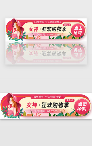 38节女神节UI设计素材_三八女神节胶囊banner