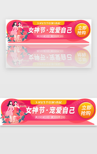 分组女生带蓝UI设计素材_三八女神节活动胶囊banner
