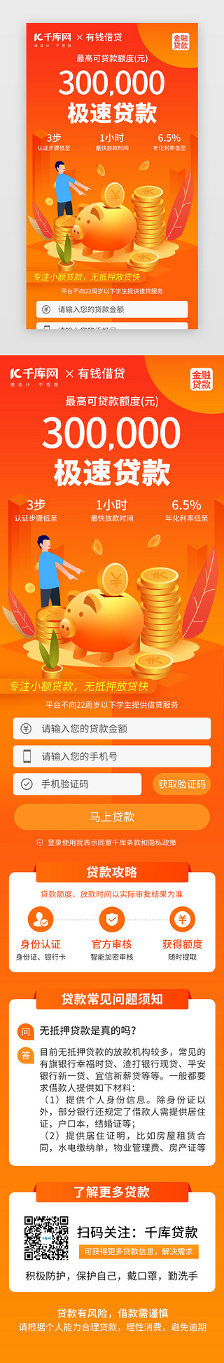 渐变h5UI设计素材_橙色渐变金融借贷活动详情H5