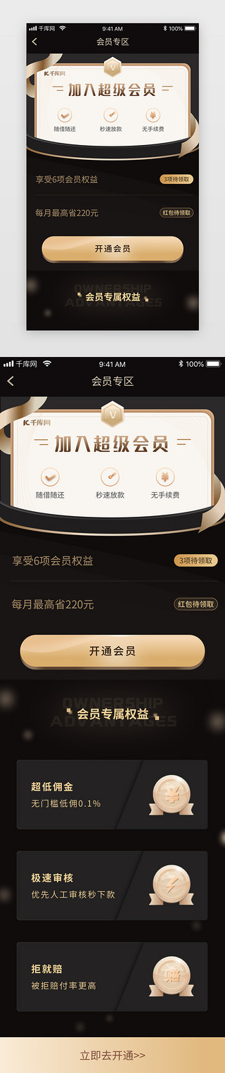 黑金金融app会员专区页