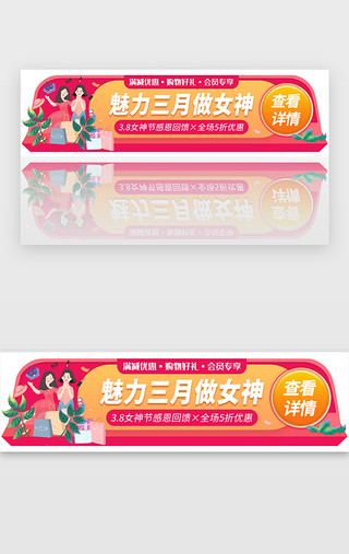 三八女神节活动胶囊banner