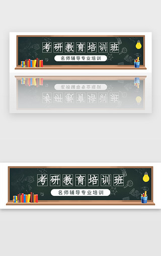 考研表彰UI设计素材_蓝色教育培训学习考研黑板banner