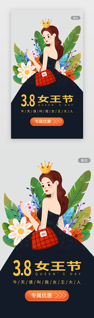三八女王节UI设计素材_电商类女王节妇女节app闪屏