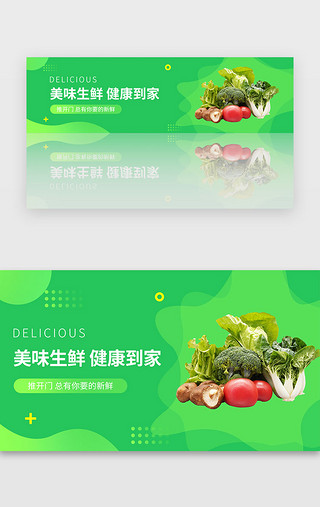 新鲜的草地UI设计素材_绿色生鲜果蔬促销活动banner