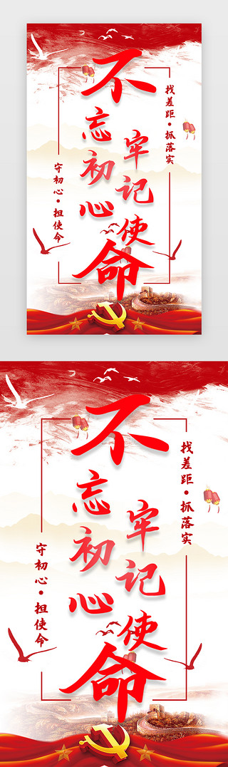 党风建设UI设计素材_红色党政建设app闪屏引导页