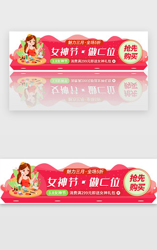 女生系列组图UI设计素材_女神节节日活动胶囊banner