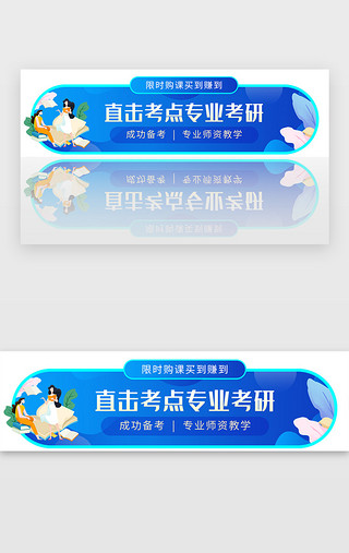 蓝色考研教育培训学习胶囊banner