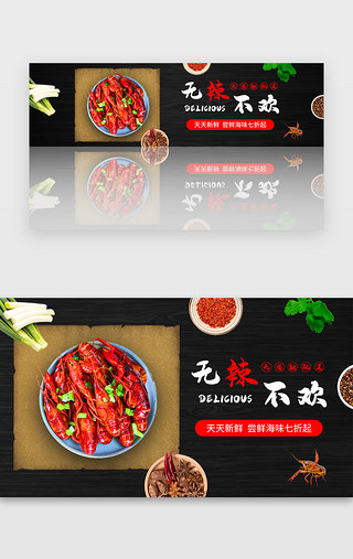 美食龙虾UI设计素材_黑色生鲜美食电商促销banner
