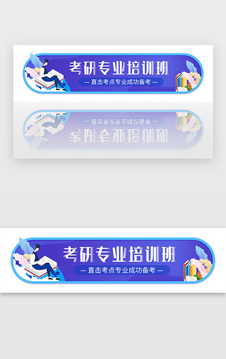 考研必胜UI设计素材_紫色教育培训考研读书胶囊banner