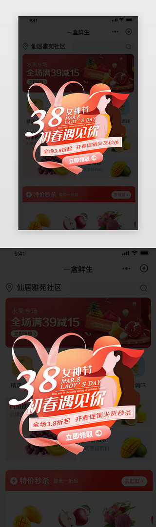 38节女神节UI设计素材_38女神节女神节app弹窗