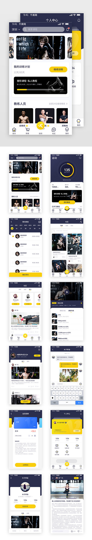 男孩运动房间UI设计素材_黑黄系列健身运动app套图