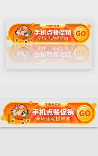 橙色渐变电商外卖生鲜季胶囊banner