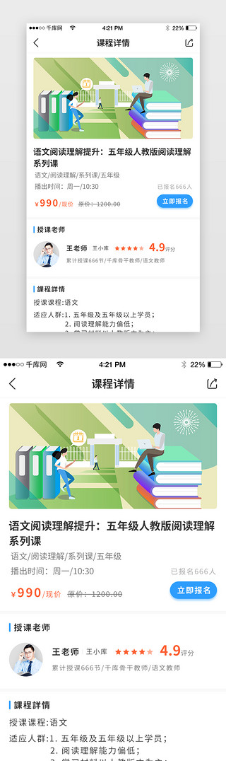 儿童教育appUI设计素材_卡通活泼儿童教育APP课程详情