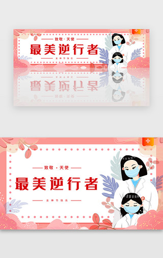 妇女节抽象化UI设计素材_偏医护工作者妇女节女神节banner