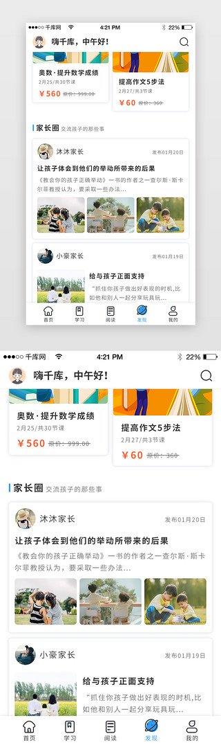 卡通活泼儿童教育APP话题交流页面