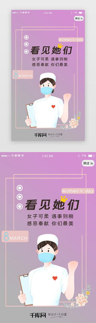 妇女节简约UI设计素材_淡紫色简约三八女神节app闪屏
