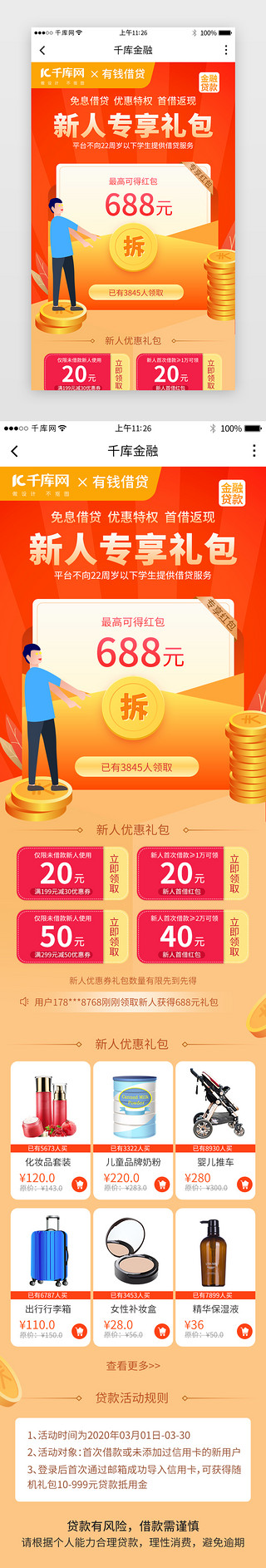 金融app详情UI设计素材_金融app新人专享活动详情页