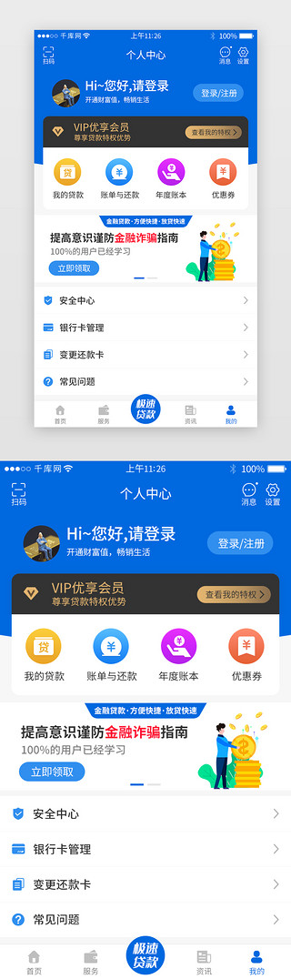 金融理财app个人中心UI设计素材_蓝色系金融借贷app个人中心