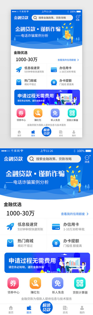 app金融界面UI设计素材_蓝色系金融服务app主界面