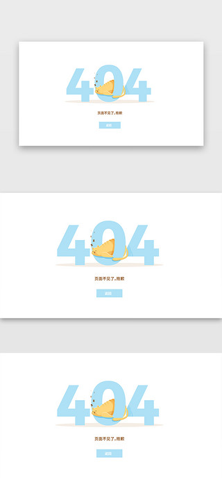 页面webUI设计素材_蓝色简约卡通创意404web页面