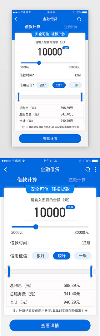 贷款借贷UI设计素材_蓝色系金融借贷app详情页