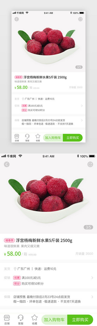 多产品展示UI设计素材_绿色生鲜电商app产品详情页面