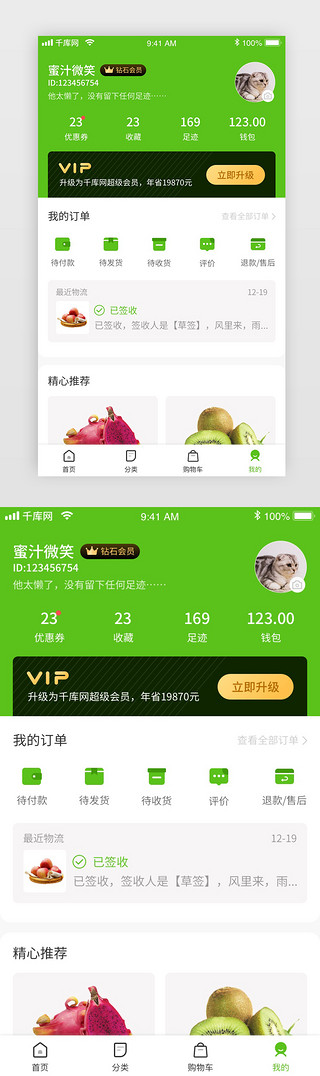 电商绿色UI设计素材_绿色生鲜电商app个人中心