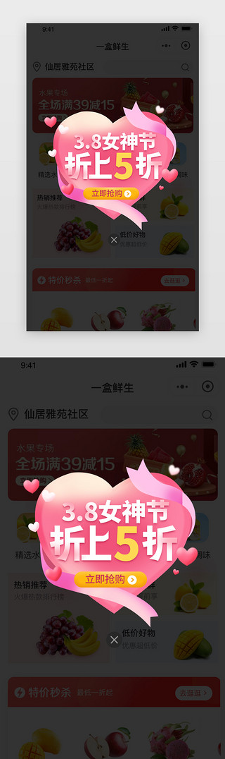 女神节UI设计素材_38女神节app弹窗