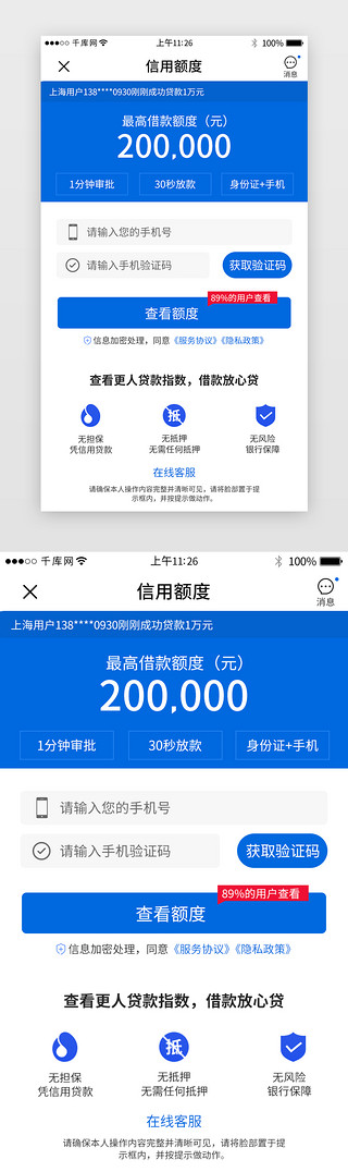 号码查询UI设计素材_蓝色系金融app额度查询详情页