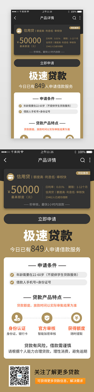 黑金系金融借贷app详情页