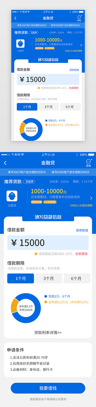 蓝色系金融借贷app详情页